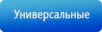 стл Дельта комби аппарат ультразвуковой терапии